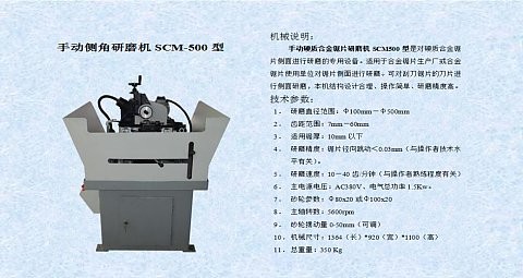 手動側角磨齒機CM600